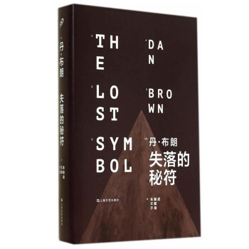 失落的秘符 失落的秘符