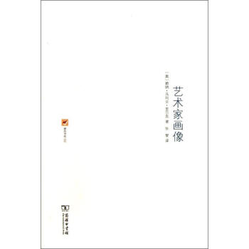 藝術(shù)家畫像 藝術(shù)家畫像