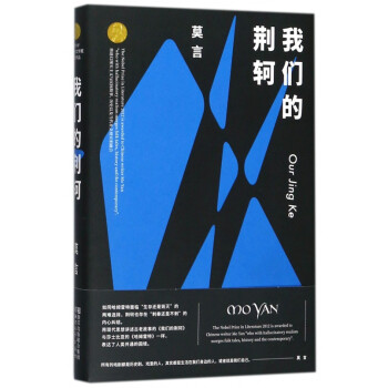 我們的荊軻 我們的荊軻