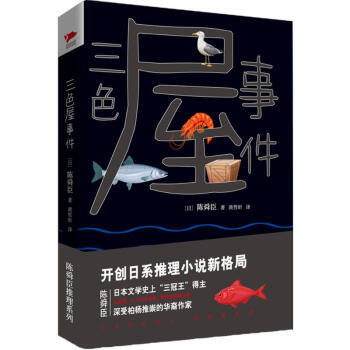 三色屋事件 三色屋事件