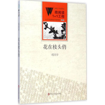 花在枝頭俏 花在枝頭俏
