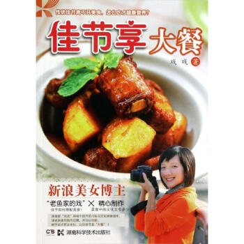佳節(jié)享大餐 佳節(jié)享大餐