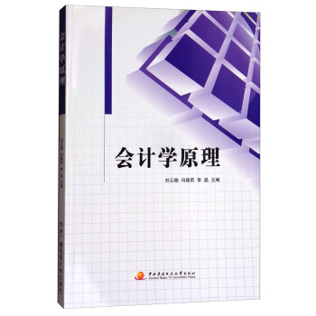 會計學原理 會計學原理