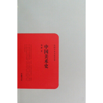 中國(guó)美術(shù)史 中國(guó)美術(shù)史
