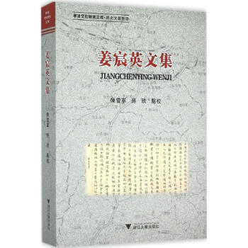 姜宸英文集 姜宸英文集