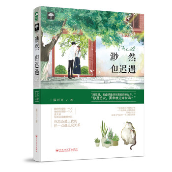 渺然但遲遇 渺然但遲遇