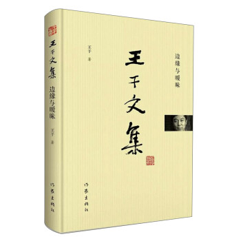 邊緣與曖昧 邊緣與曖昧
