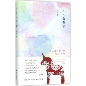幻相收藏家 幻相收藏家