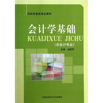 會計學基礎 會計學基礎