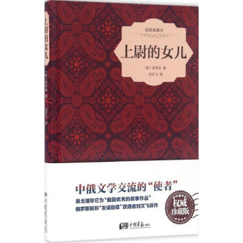 上尉的女兒 上尉的女兒