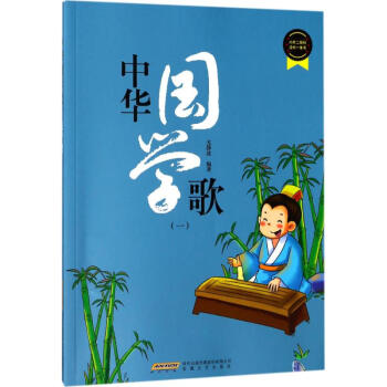 中華國學歌 中華國學歌