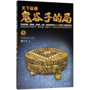 鬼谷子的局 鬼谷子的局