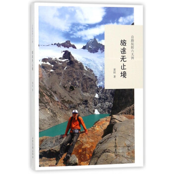 旅途無止境 旅途無止境