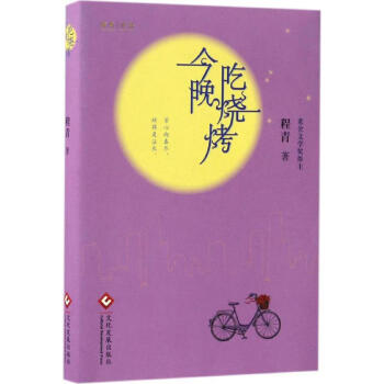 今晚吃燒烤 今晚吃燒烤