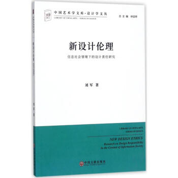 新設計倫理 新設計倫理