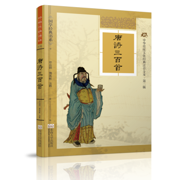 唐詩(shī)三百首 唐詩(shī)三百首