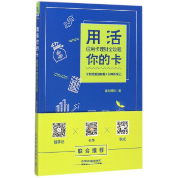 用活你的卡 用活你的卡