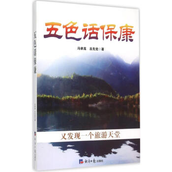 五色話保康 五色話保康