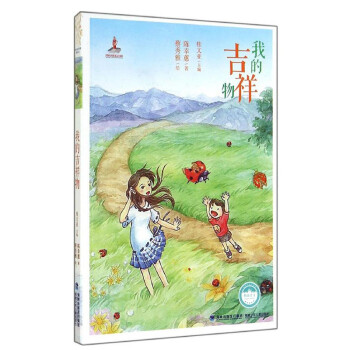 我的吉祥物