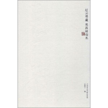 吳昌碩信札