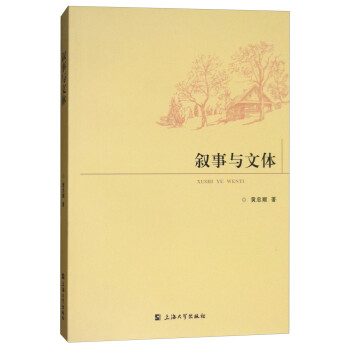 敘事與文體