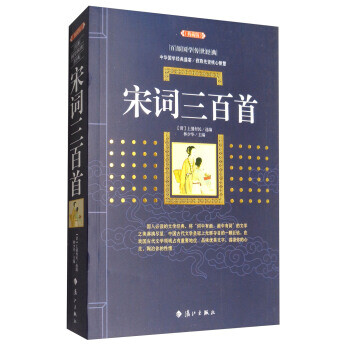 宋詞三百首