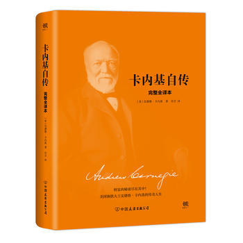 卡內基自傳