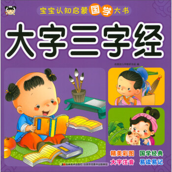 大字三字經 大字三字經