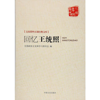 回憶王統照