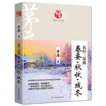 農村三部曲