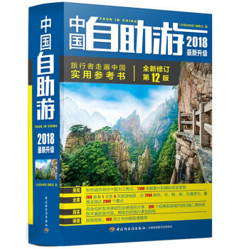 中國自助游