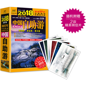 中國自助游