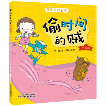 偷時(shí)間的賊