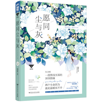 愿同塵與灰