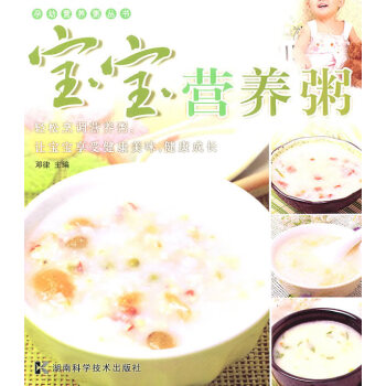 寶寶營養(yǎng)粥 寶寶營養(yǎng)粥