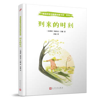 到來的時刻