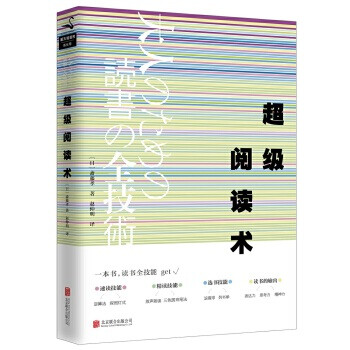 超級閱讀術