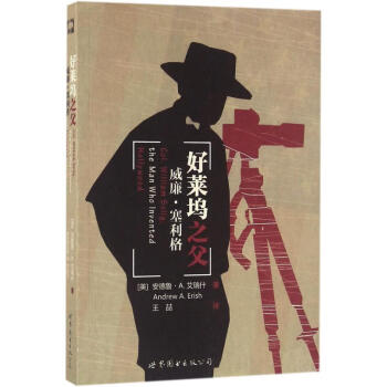 好萊塢之父