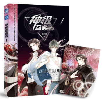 神級召喚師