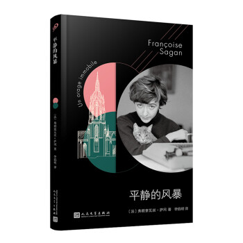 平靜的風暴 平靜的風暴