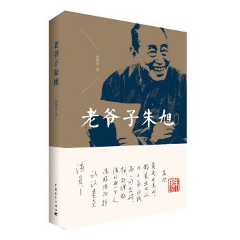 老爺子朱旭