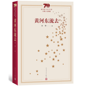 黃河東流去 黃河東流去