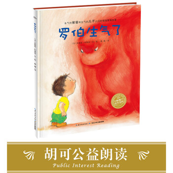 羅伯生氣了