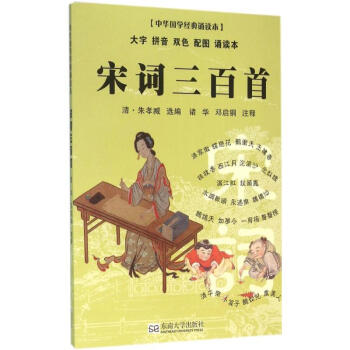 宋詞三百首