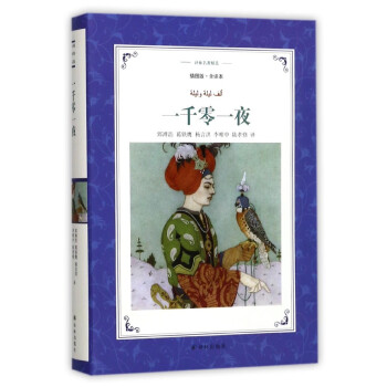 一千零一夜 一千零一夜
