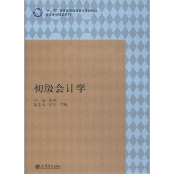 初級會計學 初級會計學
