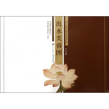 出水芙蓉圖 出水芙蓉圖