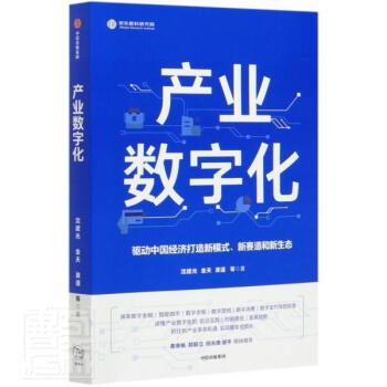 產業數字化 產業數字化