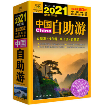 中國自助游 中國自助游