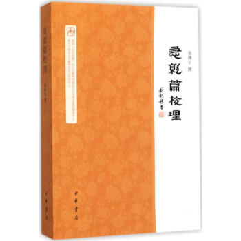 急就篇校理 急就篇校理
